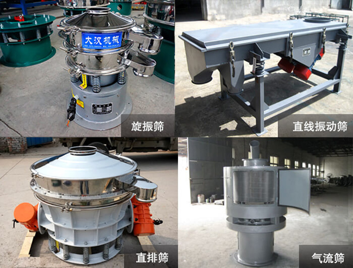 振動(dòng)篩廠家